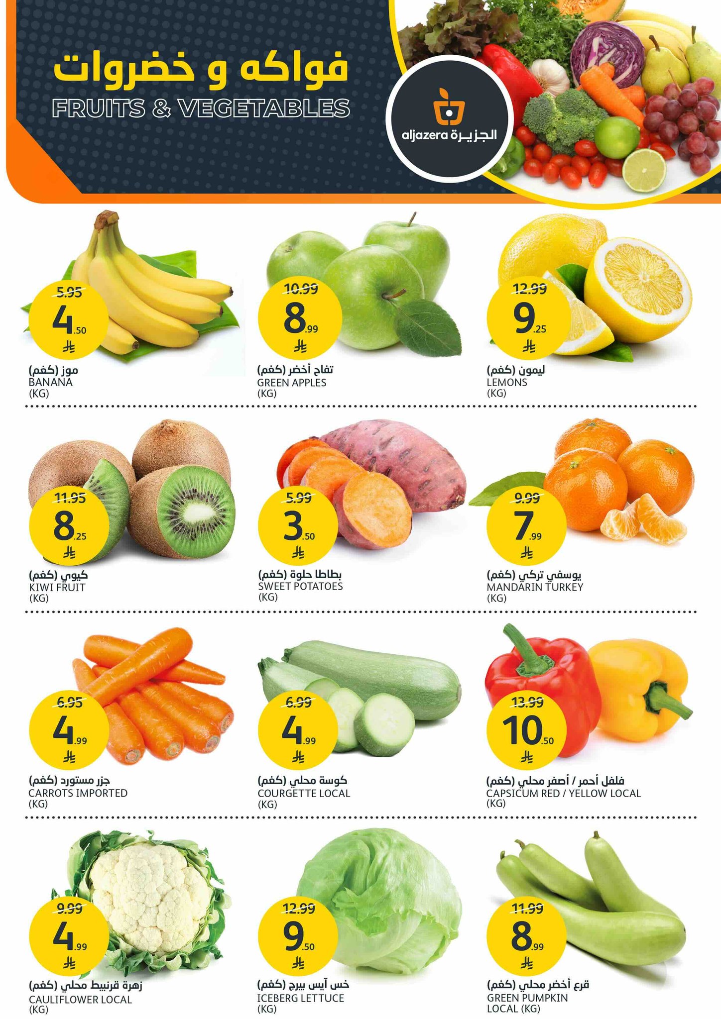 عروض أسواق الجزيرة صفحة رقم 31